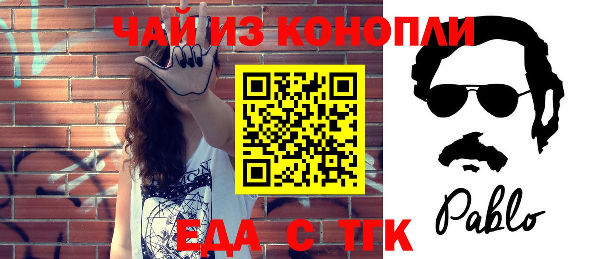 Еда ТГК конопля  Вход с VPN  Батайск 
