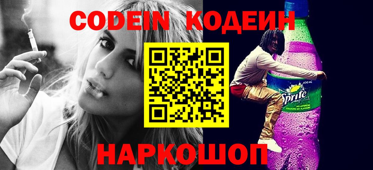 Кодеиновый сироп Lean напиток Lean (лин)  Вход с VPN  Батайск 