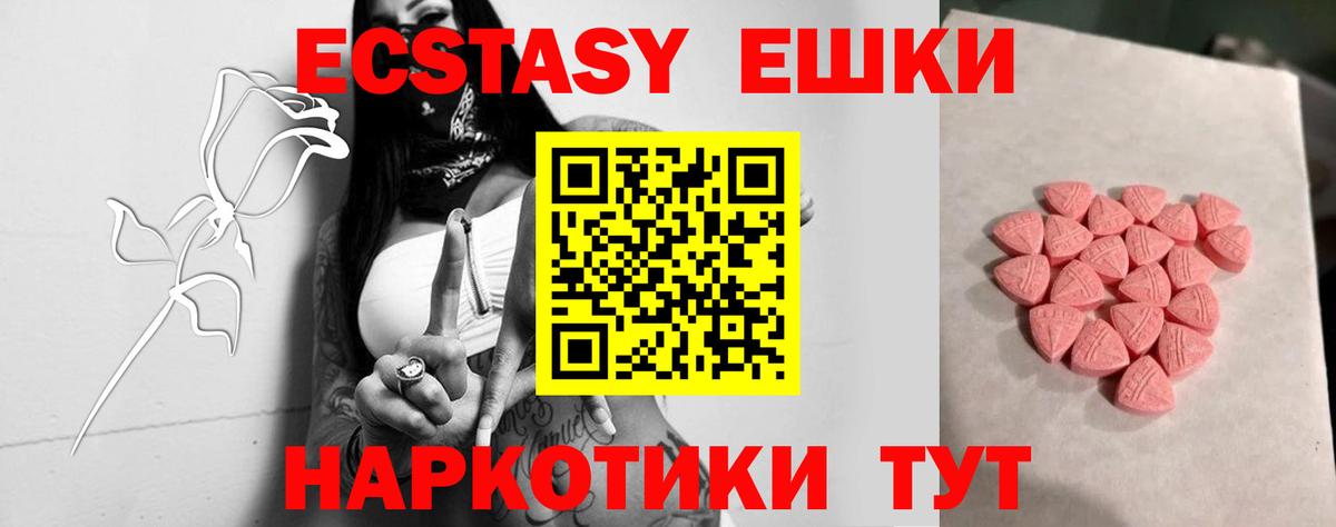 Ecstasy 280 MDMA  Вход с VPN  ЭКСТАЗИ  Батайск  ЭКСТАЗИ 250 мг 